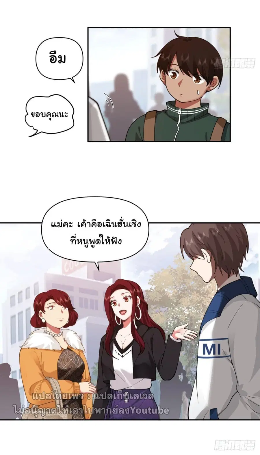 I Really Don’t Want to be Reborn ตอนที่ 39 หน้า 24