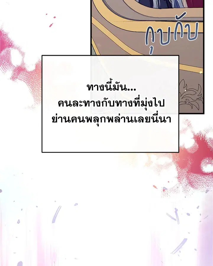 Can We Become a Family? ตอนที่ 27 หน้า 106