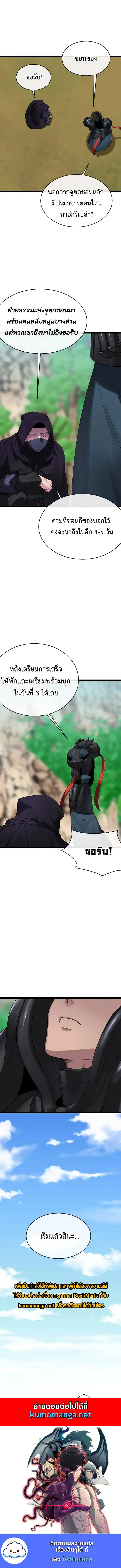 Volcanic Age ตอนที่ 242 หน้า 11