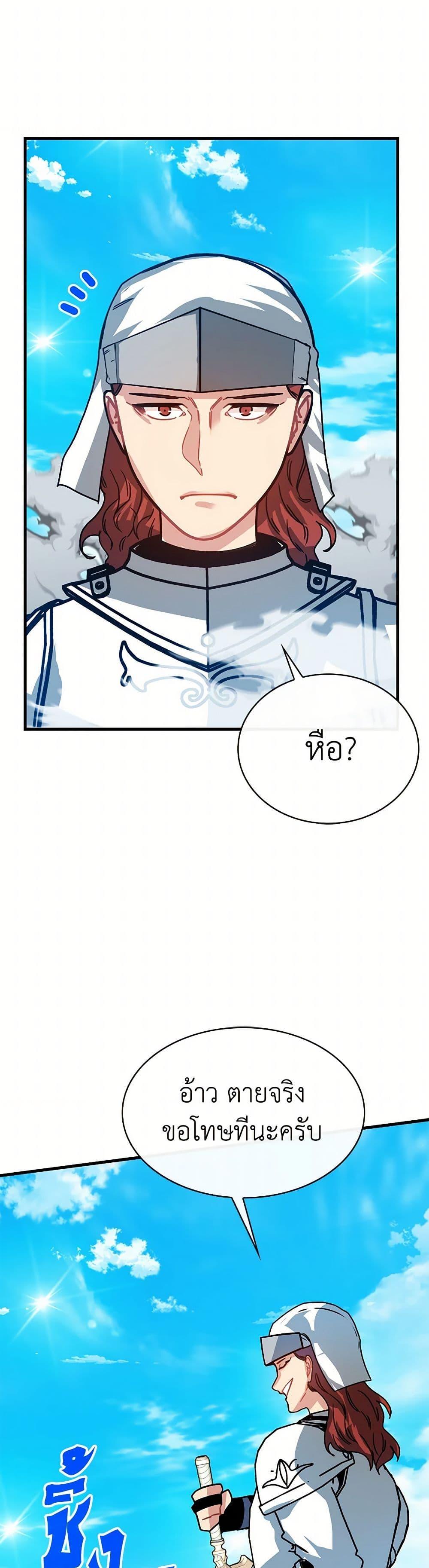 SSS-Class Gacha Hunter ตอนที่ 110 หน้า 34
