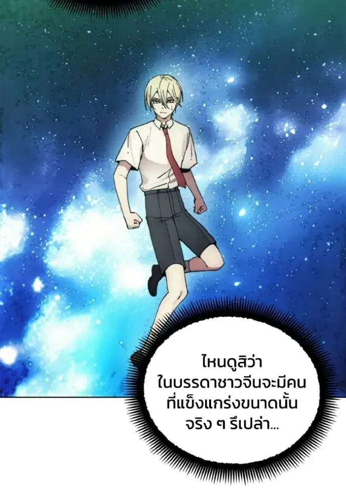 How to Live as a Villain ตอนที่ 154 หน้า 49