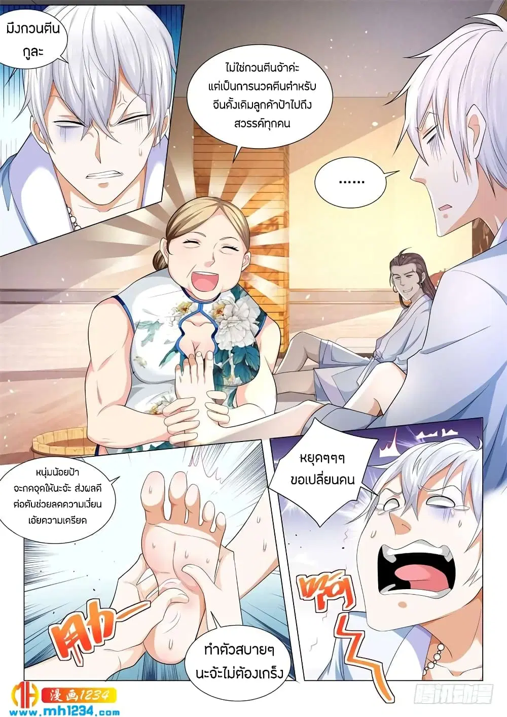 Shen Hao’s Heavenly Fall System ตอนที่ 72 หน้า 8