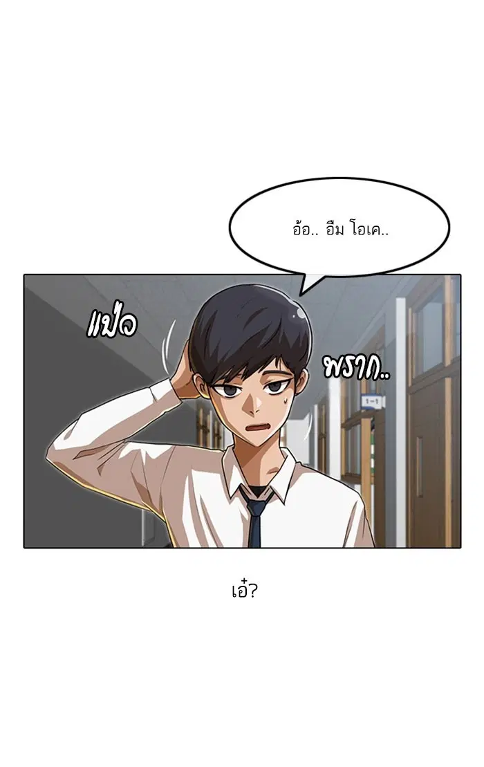 Random Chat ตอนที่ 87 หน้า 22