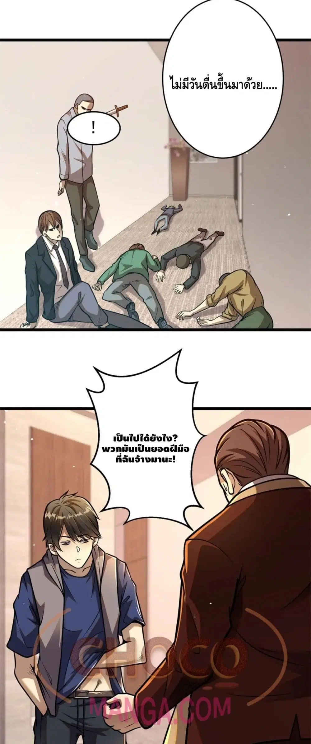The Best Medical god in the city ตอนที่ 38 หน้า 17