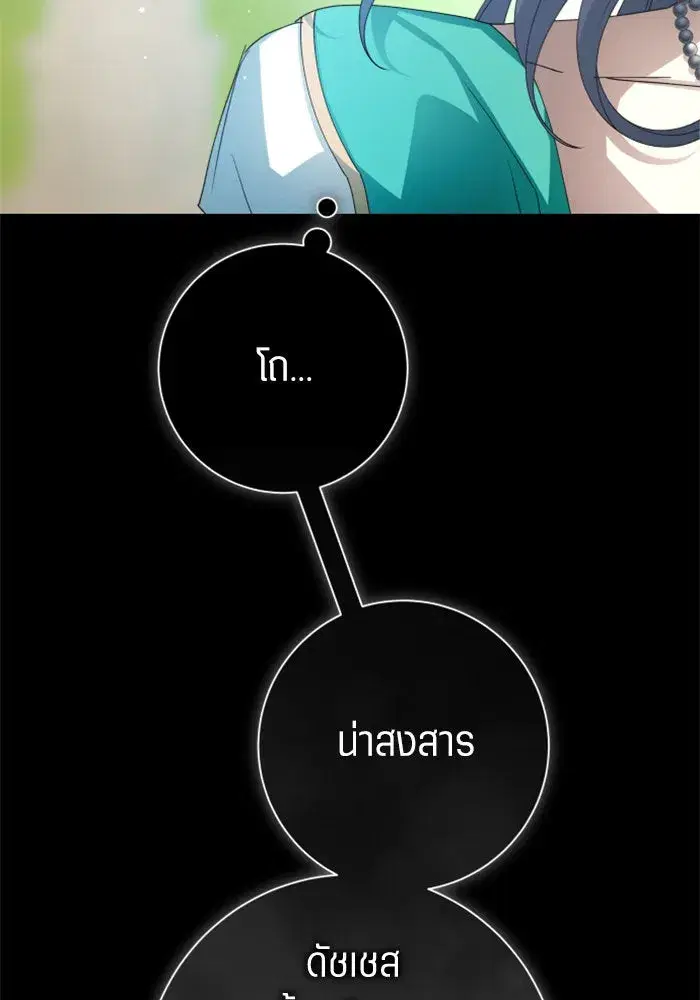 Your Throne ตอนที่ 150 หน้า 115