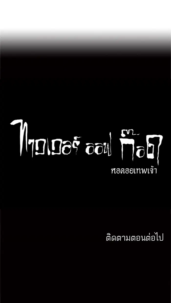 Tower of God ตอนที่ 161 หน้า 49