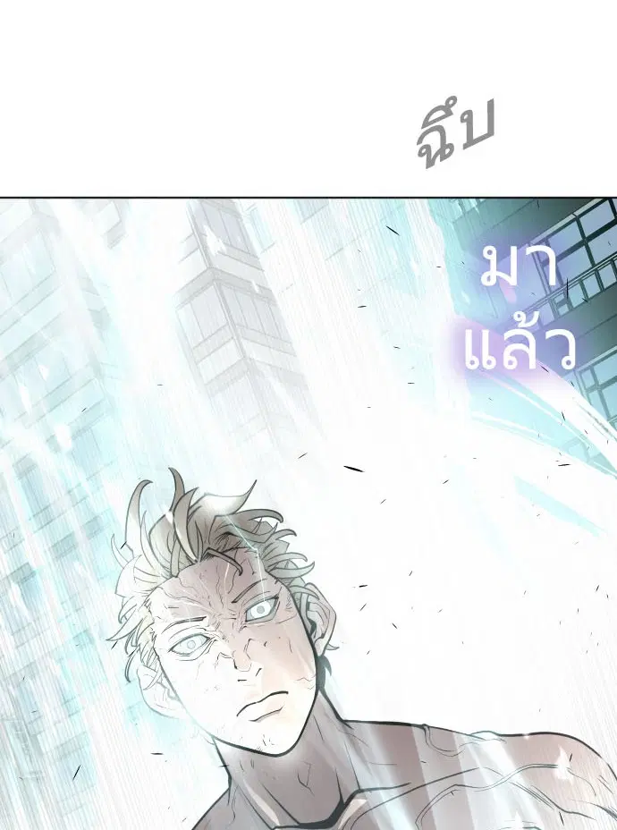 Superhuman Era ตอนที่ 84 หน้า 8