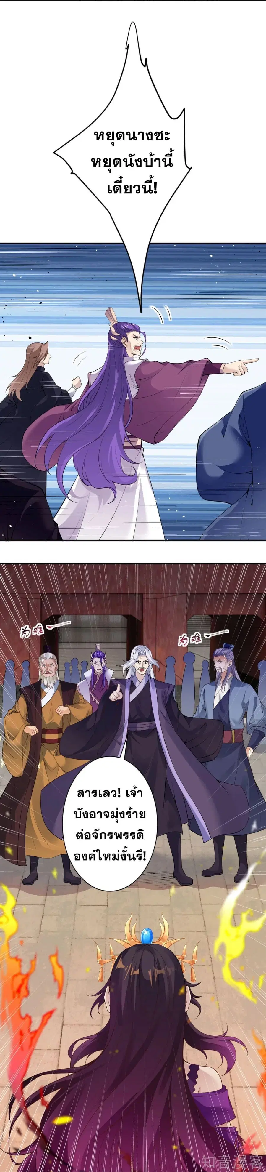 Against the Gods ตอนที่ 379 หน้า 7