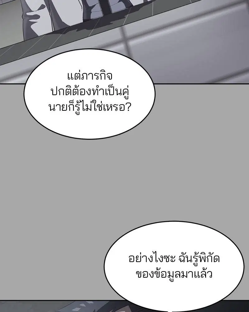 The Boy of Death ตอนที่ 83 หน้า 181