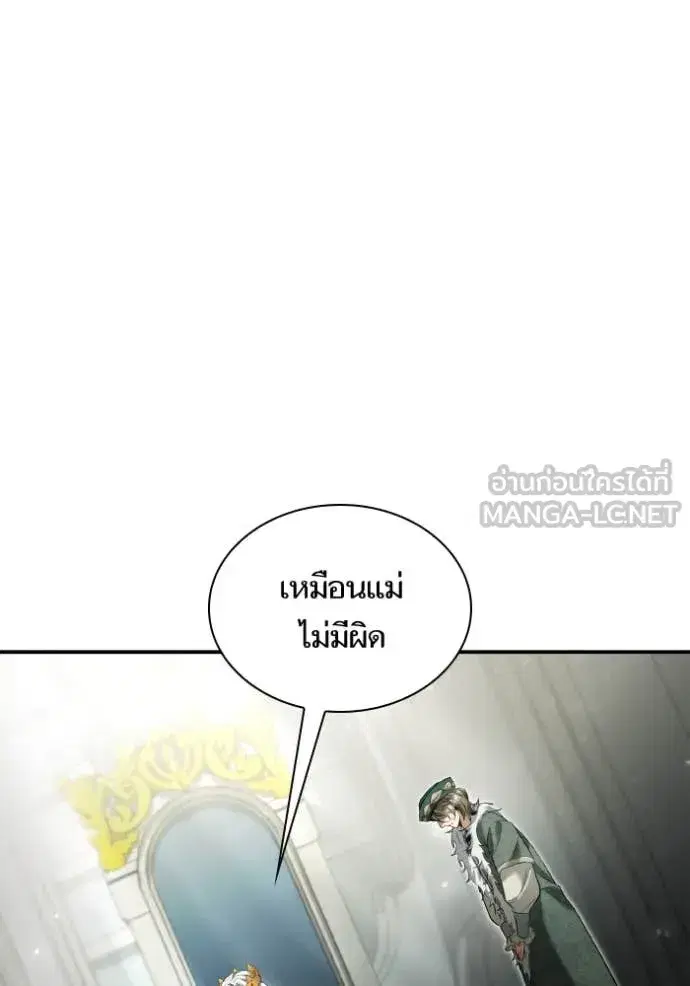 I Am the Queen in This Life ตอนที่ 153 หน้า 67