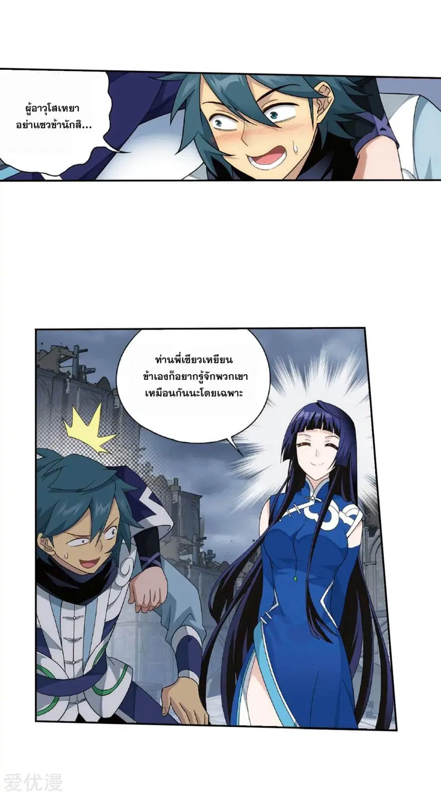Doupo Cangqiong ตอนที่ 262 หน้า 11