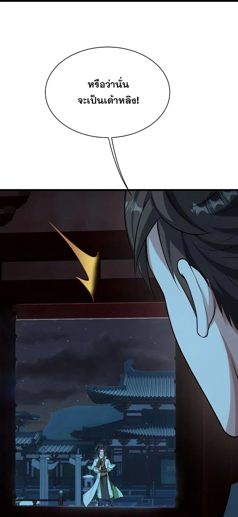 Matchless Emperor ตอนที่ 221 หน้า 28