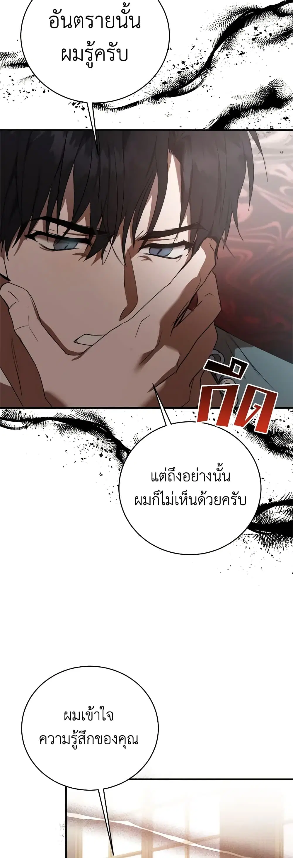 The Villainess Lives Again ตอนที่ 163 หน้า 25