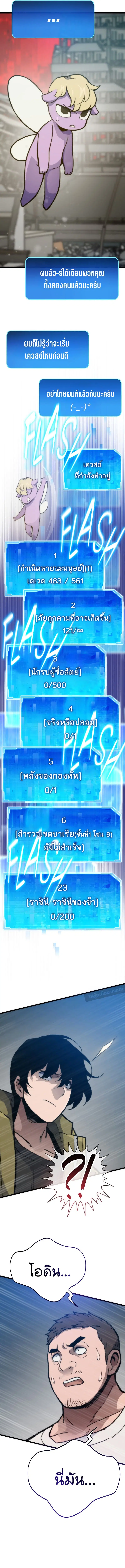 Past Life Returner ตอนที่ 91 หน้า 8