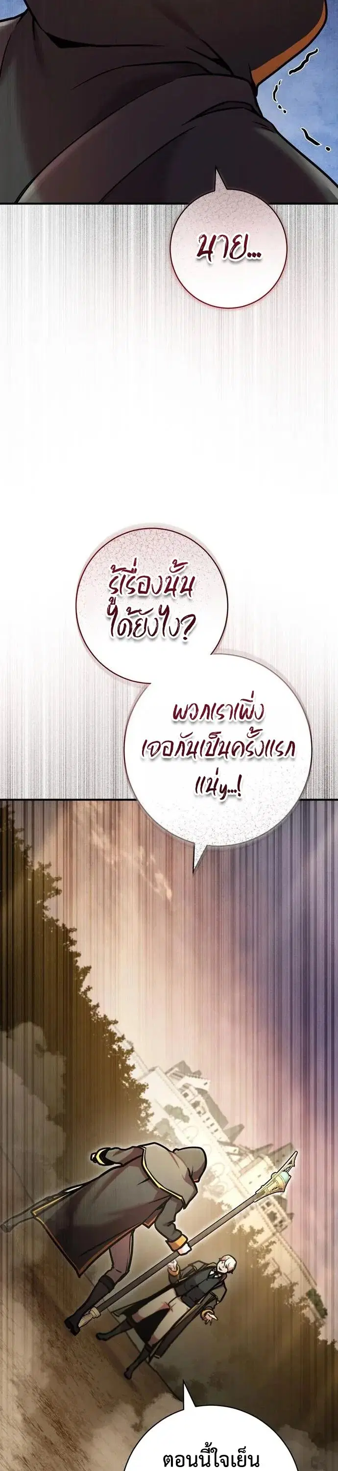 This Time, I’m a 10th Circle Archmage – ชาตินี้ฉันคือมหาจอมเวท 10 วงแหวน ตอนที่ 9 หน้า 19