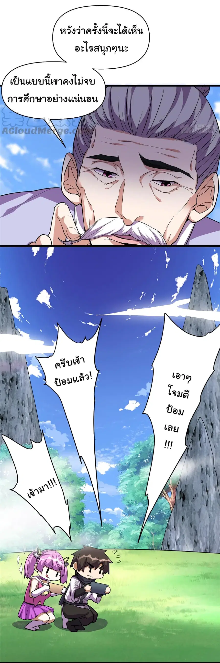 I might be A Fake Fairy ตอนที่ 24 หน้า 24