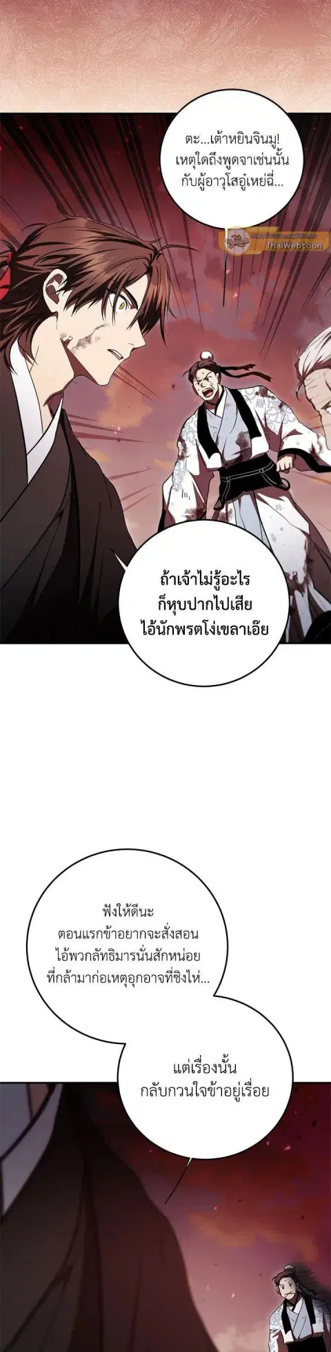 Path of the Shaman ตอนที่ 129 หน้า 14