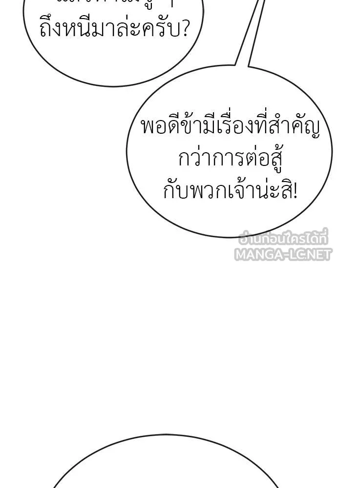 Reincarnation Path of The Underworld King ยอมรา ผู้พิพากษาจากนรก ตอนที่ 107 หน้า 142