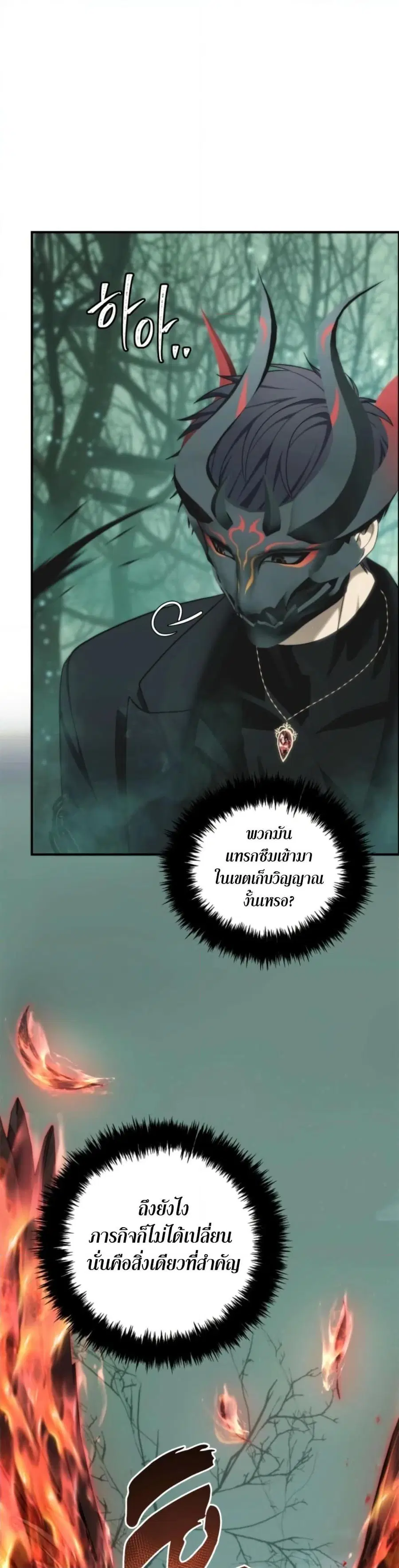 Second Life Ranker ตอนที่ 206 หน้า 25