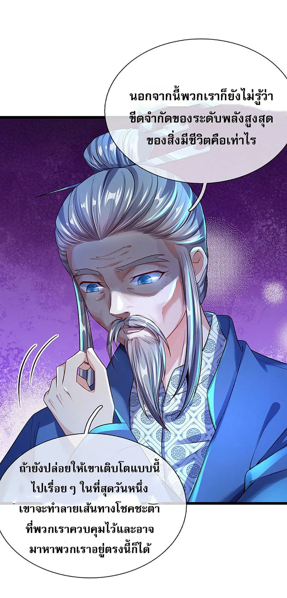 Ultimate Demon King System ตอนที่ 21 หน้า 26
