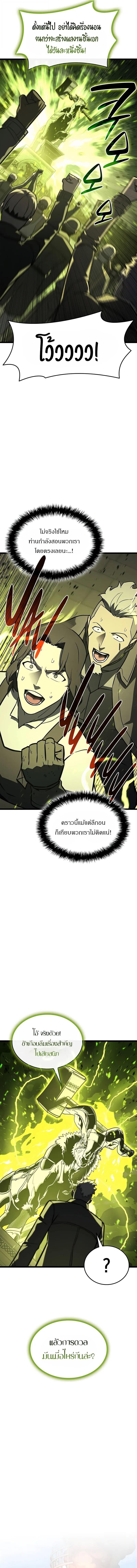 The Return of the Disaster-Class Hero ตอนที่ 157 หน้า 12