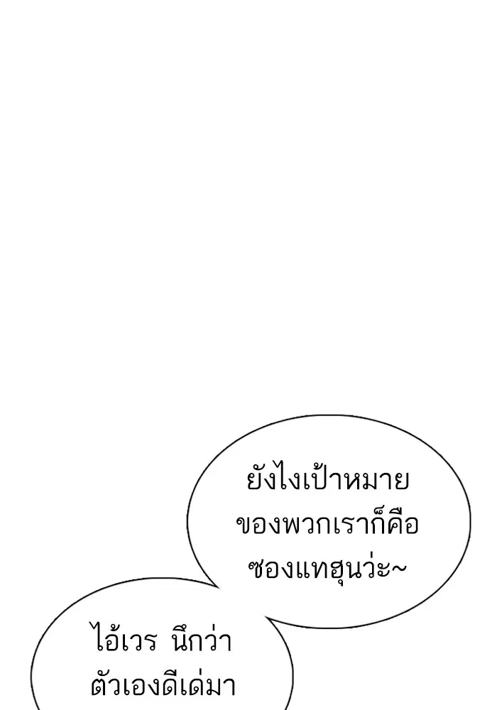 How to Fight ตอนที่ 59 หน้า 101