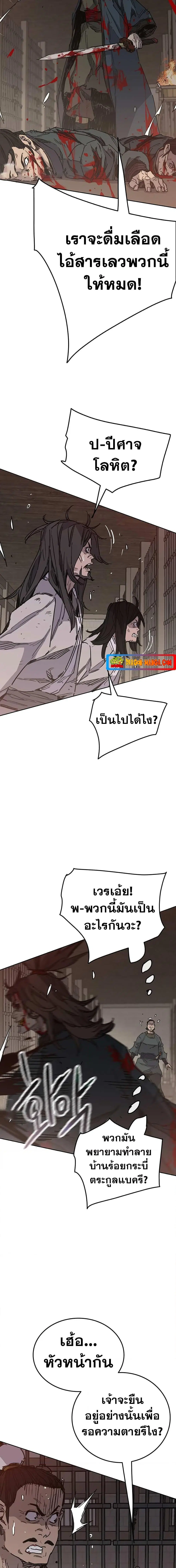 The Undefeatable Swordsman ตอนที่ 171 หน้า 5