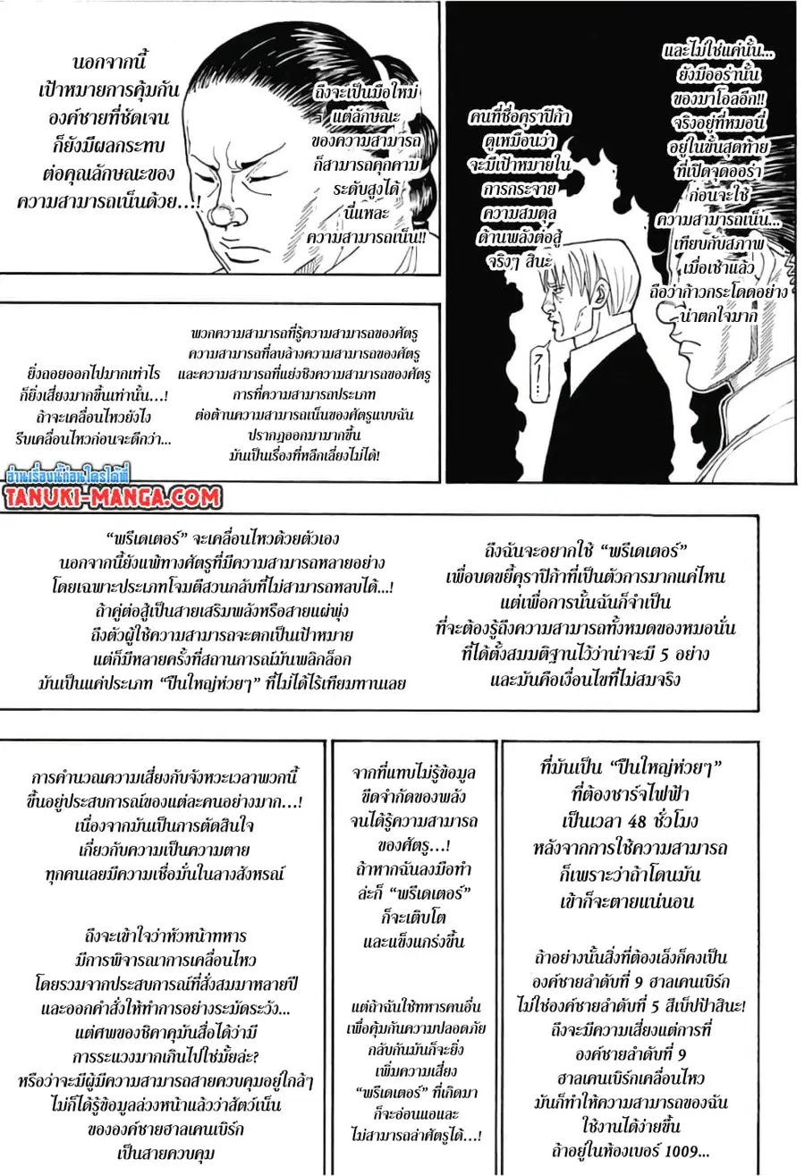 Hunter x Hunter ตอนที่ 388 หน้า 17