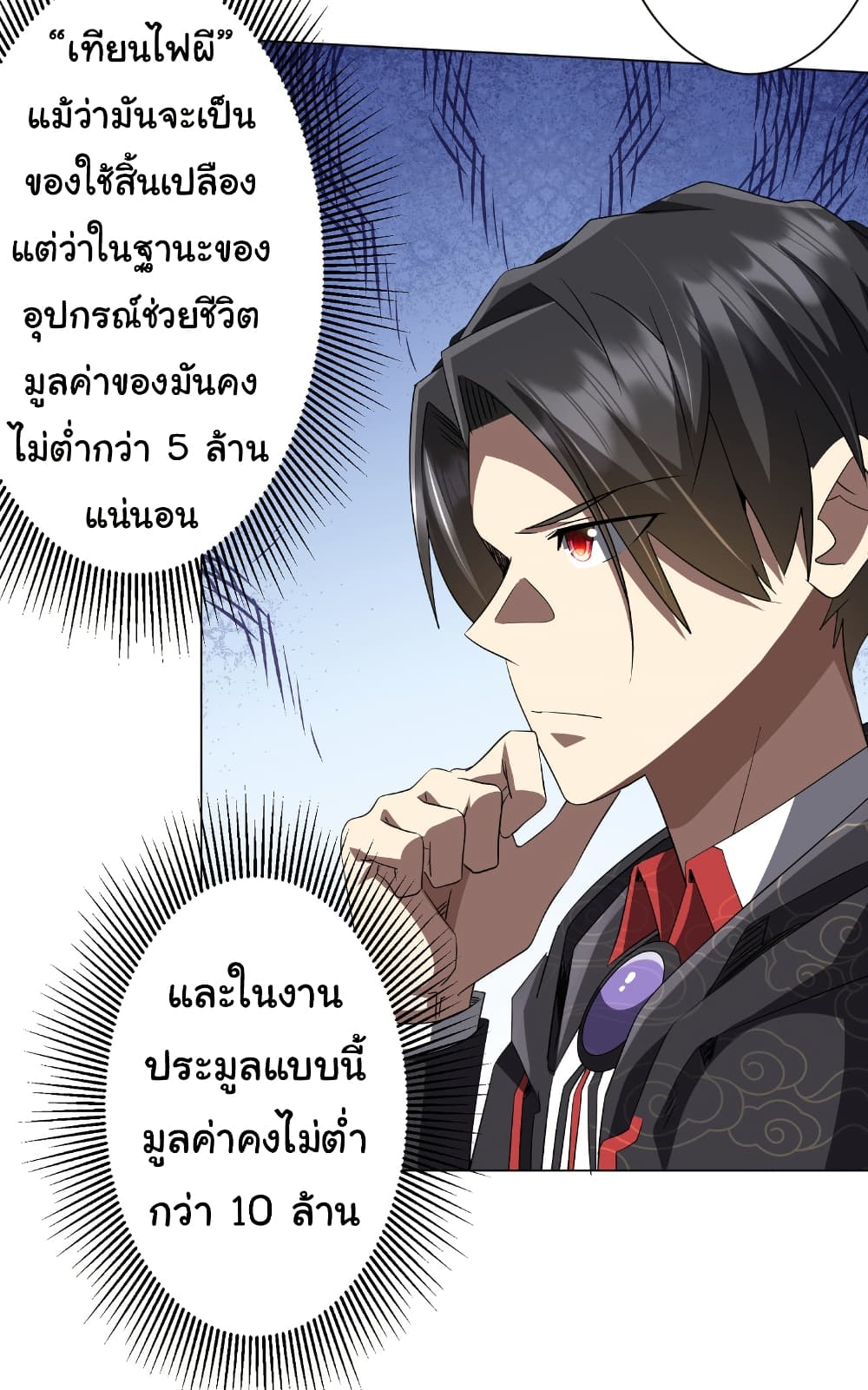 Start with Trillions of Coins ตอนที่ 180 หน้า 28