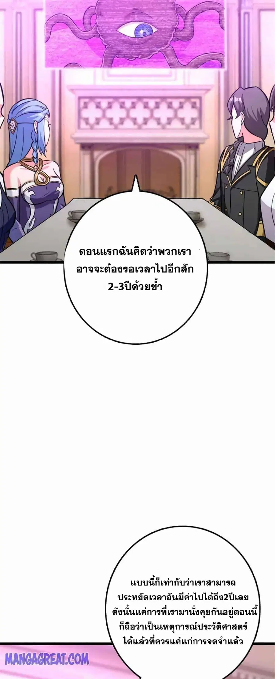 Release That Witch ตอนที่ 414 หน้า 6