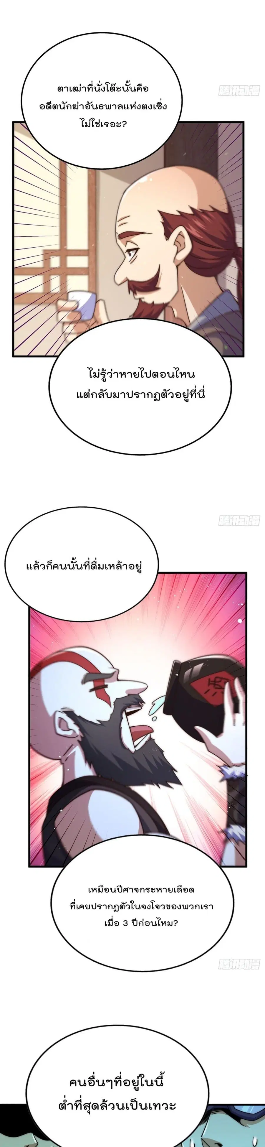 Who is your Daddy ตอนที่ 140 หน้า 25