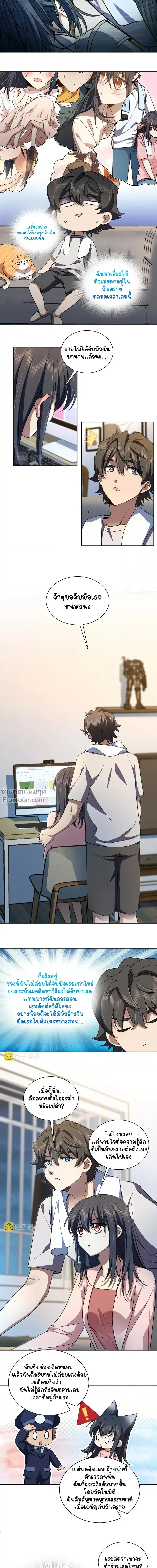 My Wife Is From a Thousand Years Ago ตอนที่ 128 หน้า 6