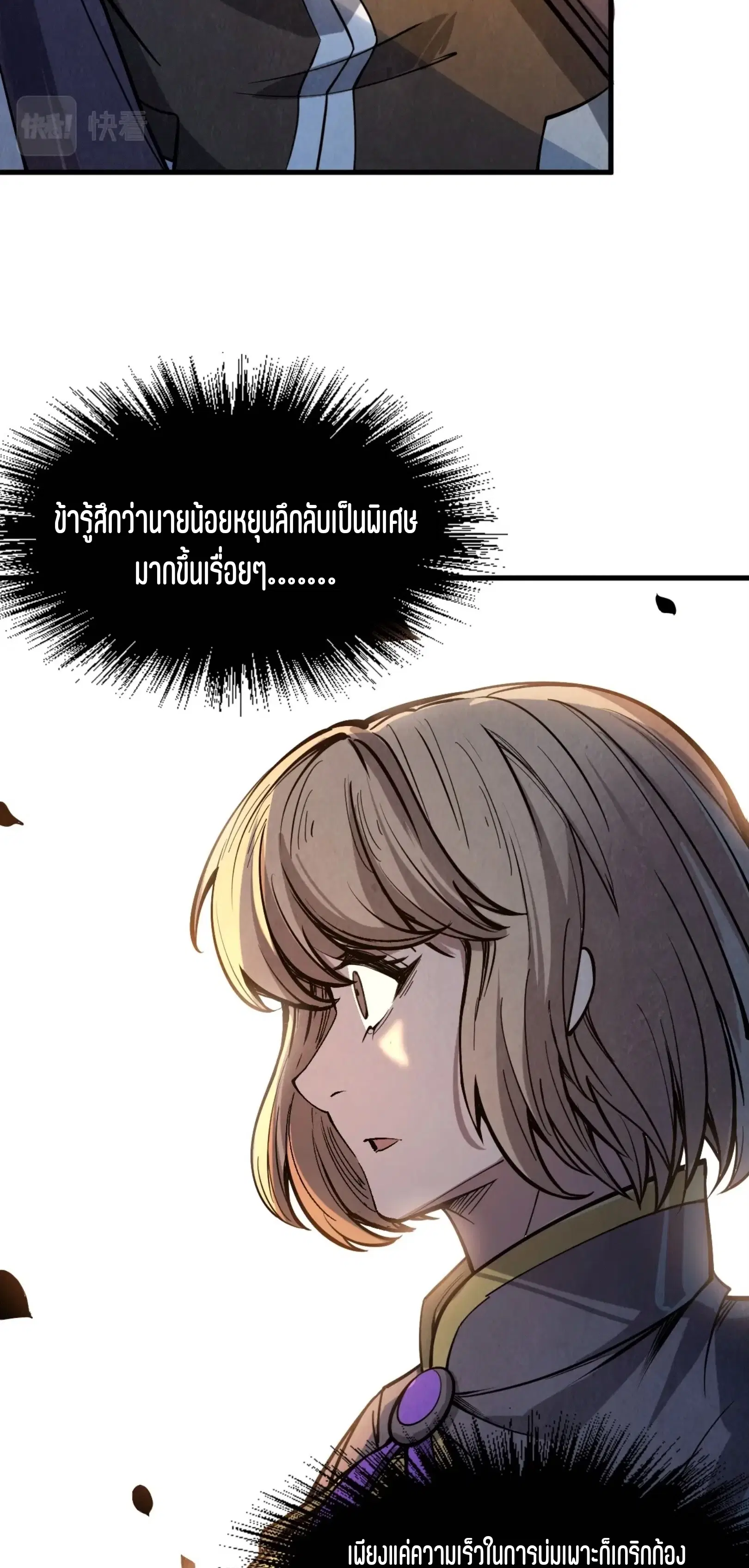 The Eternal Supreme ตอนที่ 203 หน้า 23
