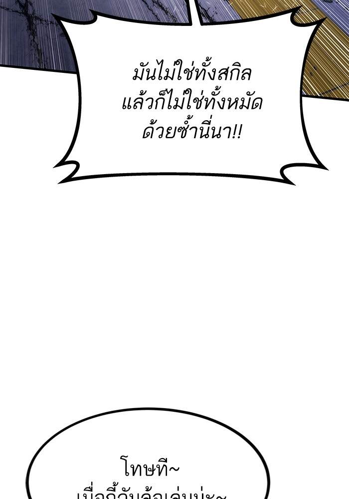 Ultra Alter แอ็กรองสตรองโคตร ตอนที่ 94 หน้า 152