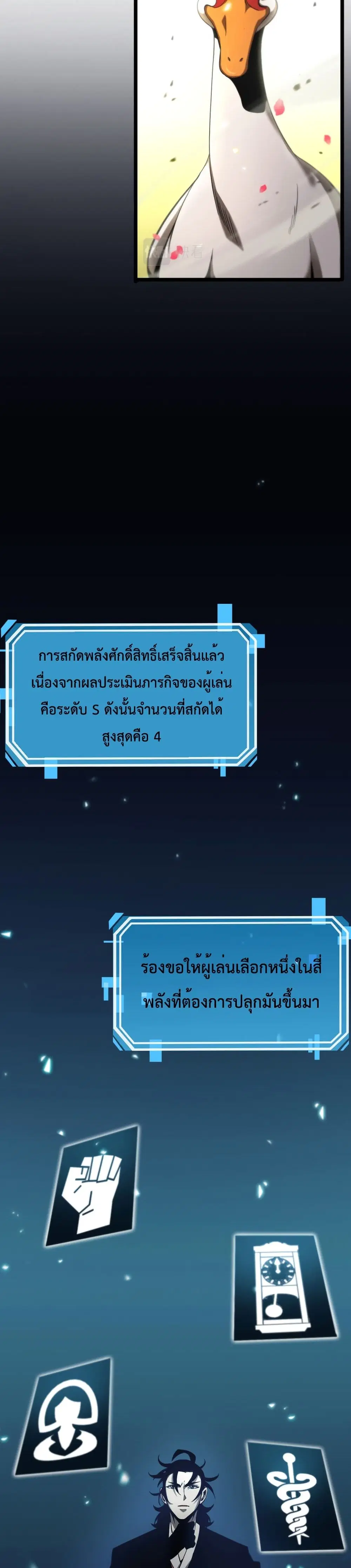 World’s Apocalypse Online ตอนที่ 61 หน้า 3