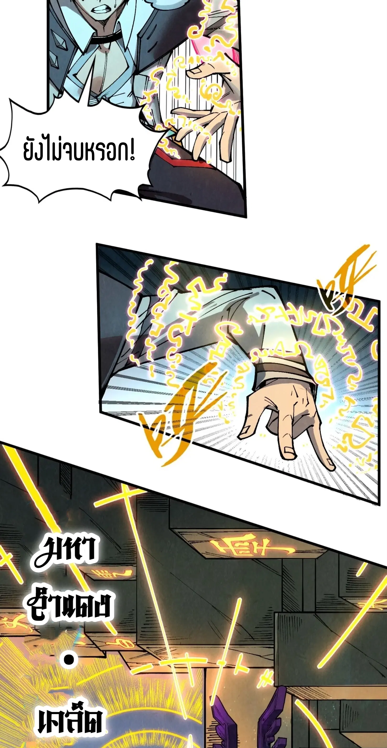 The Eternal Supreme ตอนที่ 326 หน้า 45