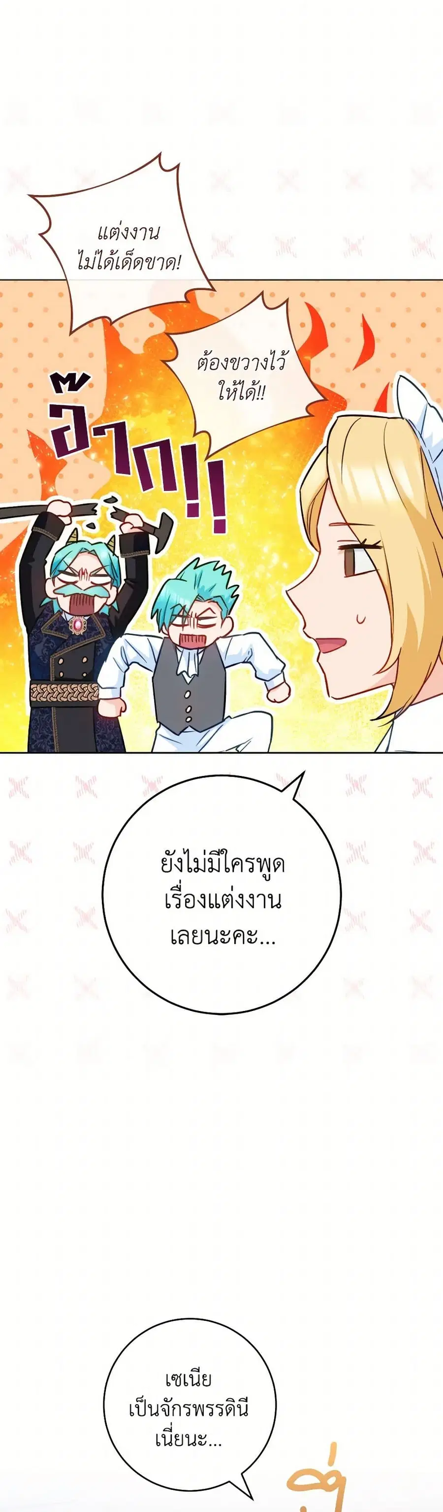 The Young Lady Is a Royal Chef ตอนที่ 158 หน้า 13