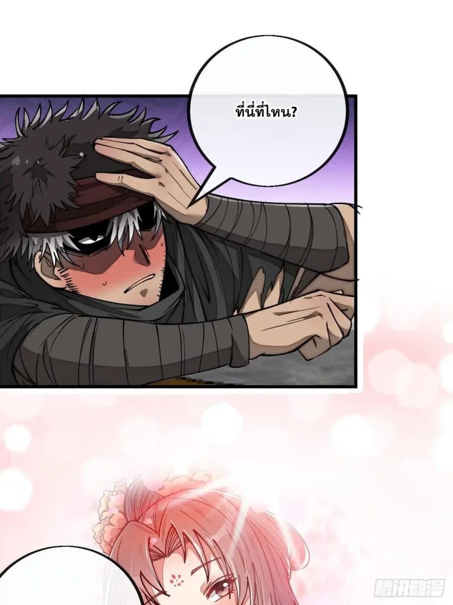I’m Really Not the Son of Luck ตอนที่ 84 หน้า 9