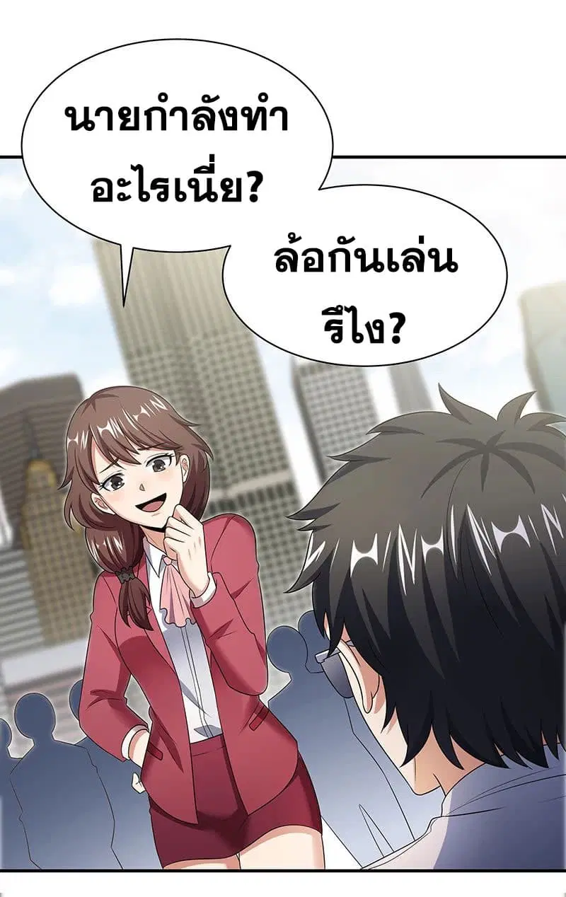 The Super Doctor From 2089 ตอนที่ 46 หน้า 10
