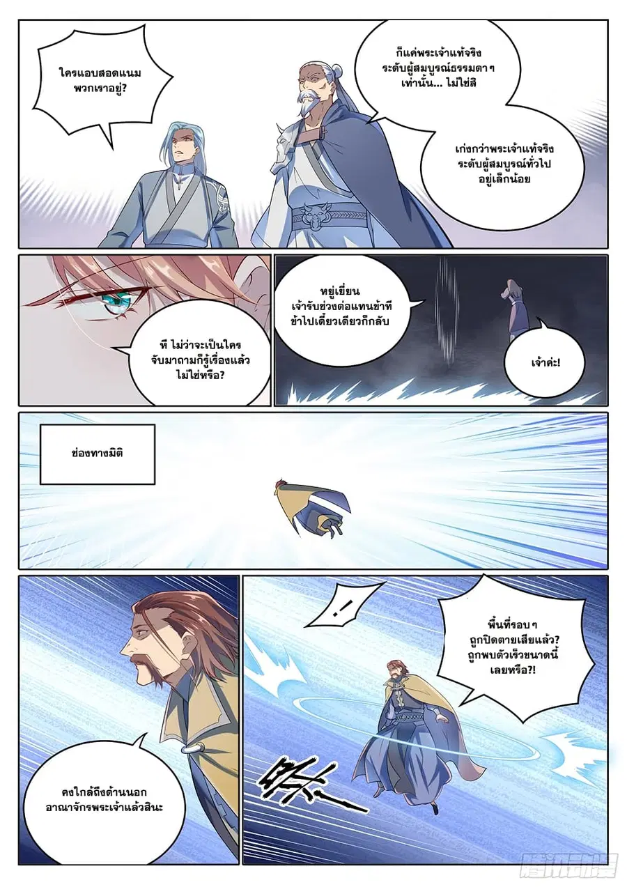 Bailian Chengshen ตอนที่ 1027 หน้า 12