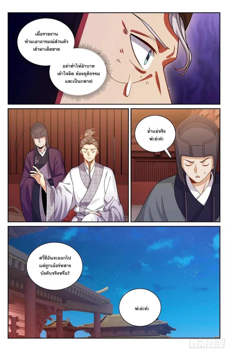 Nightwatcher ตอนที่ 328 หน้า 17