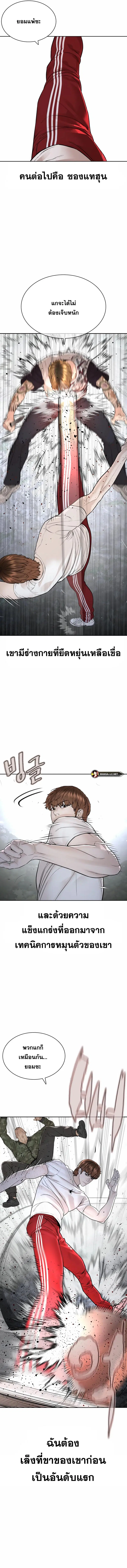 How to Fight ตอนที่ 190 หน้า 11