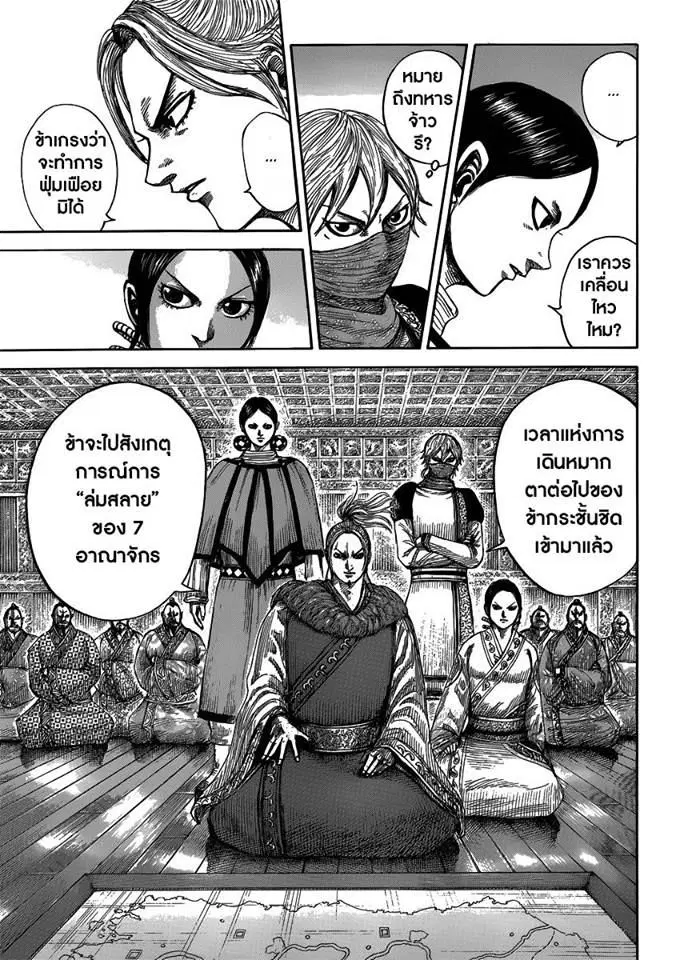 Kingdom ตอนที่ 402 หน้า 5