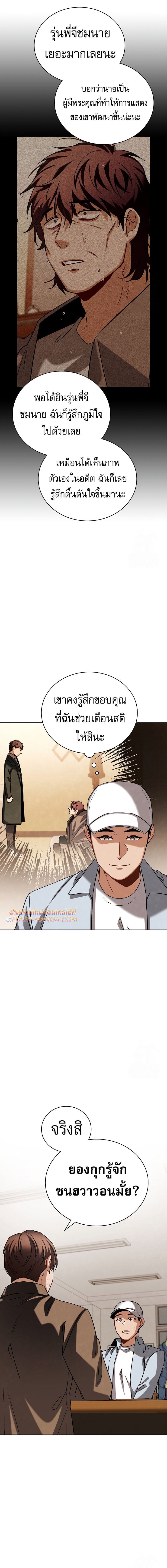 Be the Actor ตอนที่ 96 หน้า 8