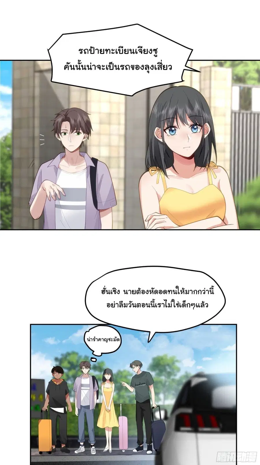 I Really Don’t Want to be Reborn ตอนที่ 19 หน้า 12