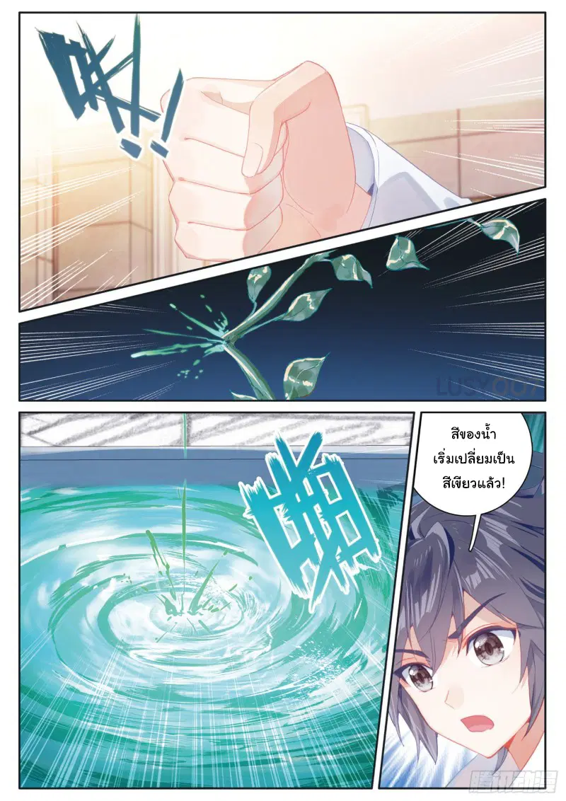 Douluo Dalu III: Longwang Chuanshuo ตอนที่ 135 หน้า 10