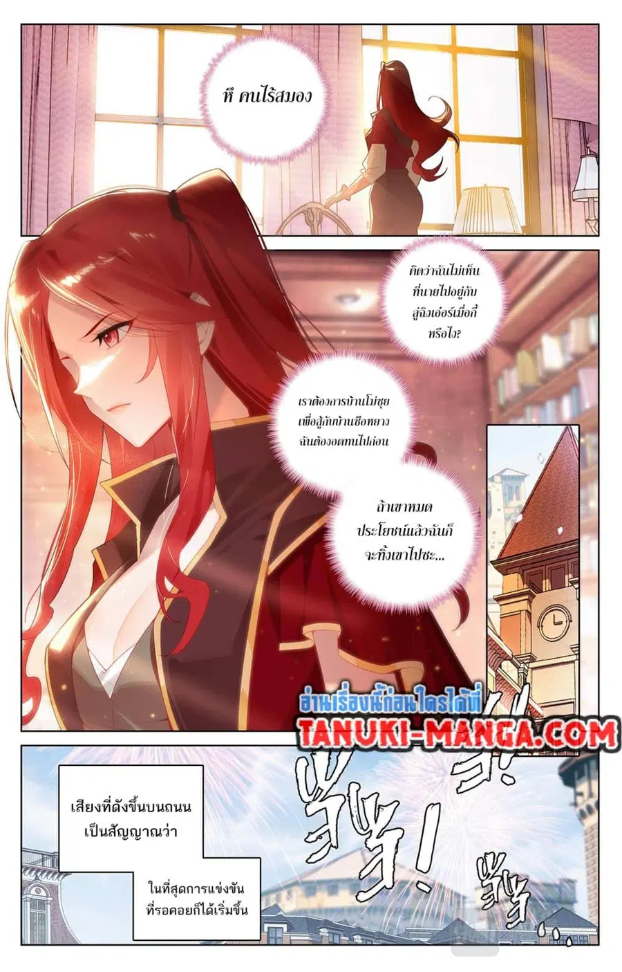 Absolute Resonance ตอนที่ 47 หน้า 5