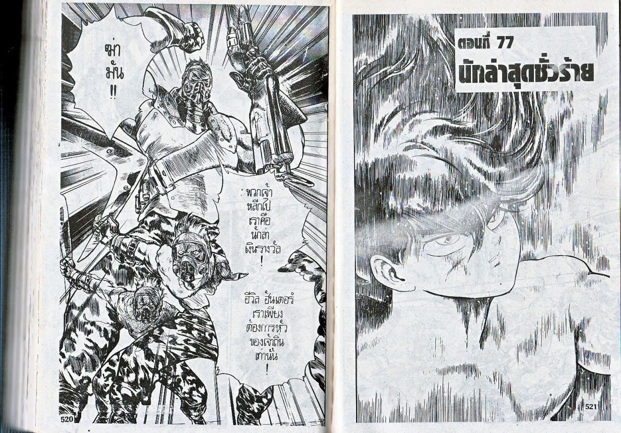 Makai Toshi Hunter ตอนที่ 77 หน้า 1