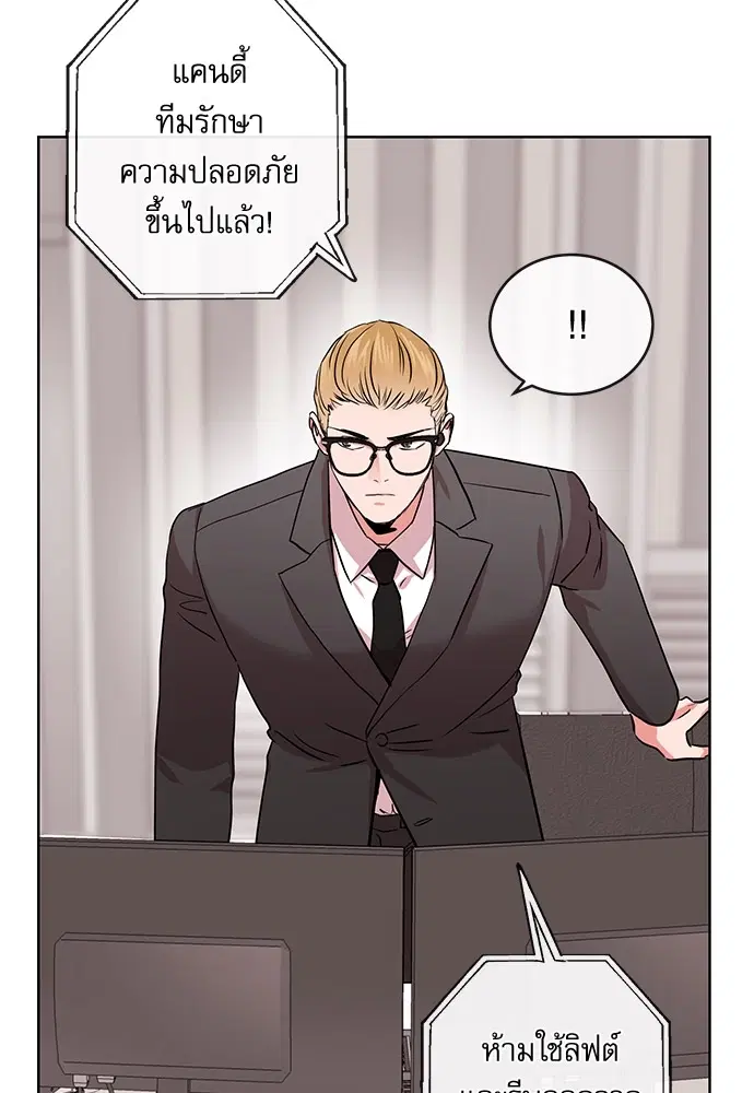 Red Candy – ปฏิบัติการชิงหัวใจ ตอนที่ 89 หน้า 51