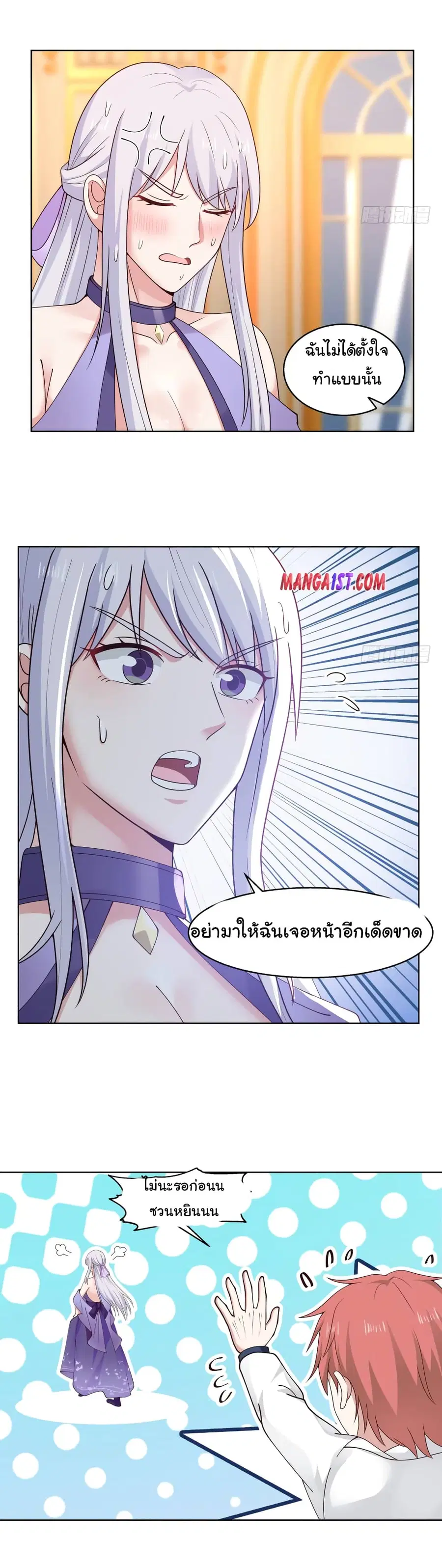 I Have a Dragon in My Body ตอนที่ 358 หน้า 8
